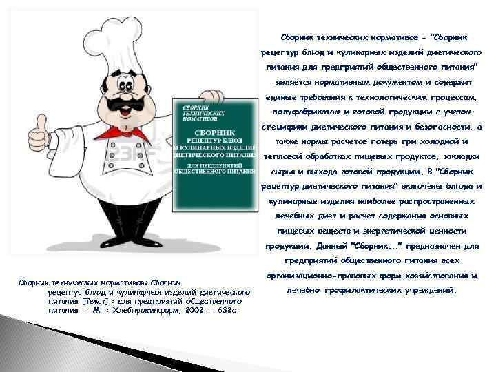 Сборник технических нормативов - 