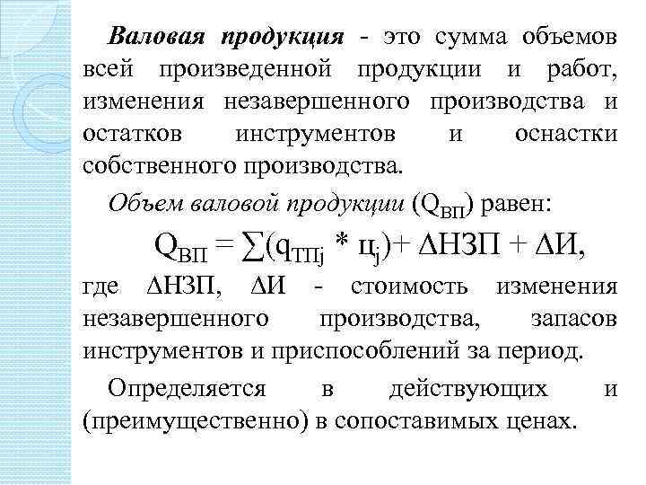 Определить валовую продукцию