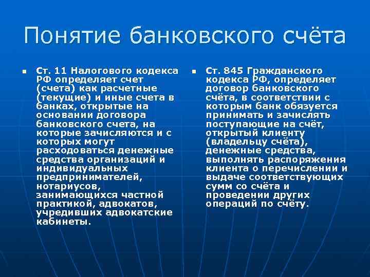 Понятие счетов