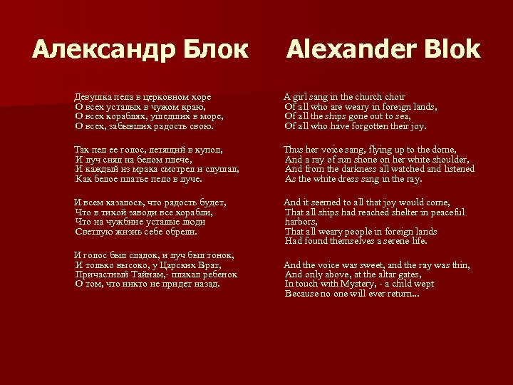 Александр Блок Alexander Blok Девушка пела в церковном хоре О всех усталых в чужом