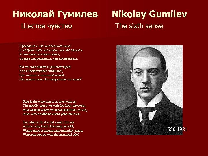 Гумилев чувство. Гумилева шестое чувство. Шестое чувство Гумелев. Шестоет Гумилёв шестое чувство. Николай Гумилев шестое чувство.