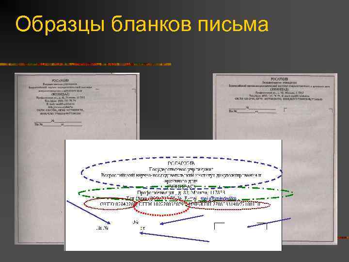 Образцы бланков письма 