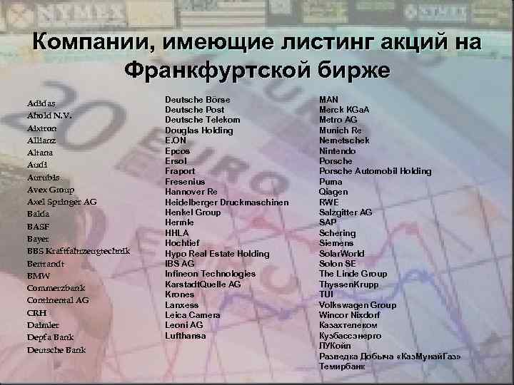 Компании, имеющие листинг акций на Франкфуртской бирже Adidas Ahold N. V. Aixtron Allianz Altana