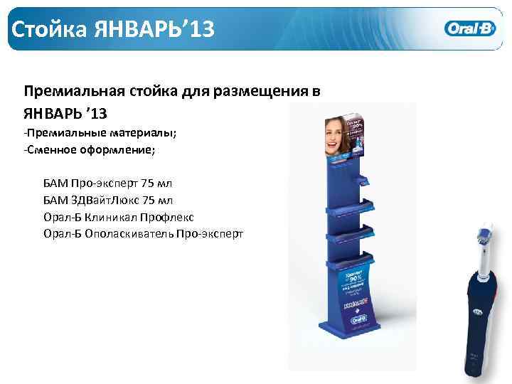 Стойка ЯНВАРЬ’ 13 Премиальная стойка для размещения в ЯНВАРЬ ’ 13 -Премиальные материалы; -Сменное