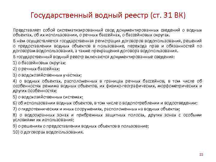 Аис гвр. Государственный Водный реестр. Сведения из государственного водного реестра. Сведения о водном объекте. Реестр водных объектов России.