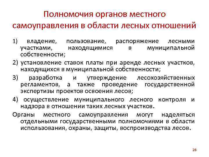 Пределы компетенции местного самоуправления. Ведения полномочий органов местного самоуправления. Сферы полномочий органов местного самоуправления. Полномочия органов местного самоуправления в области. Компетенция органов местного самоуправления.