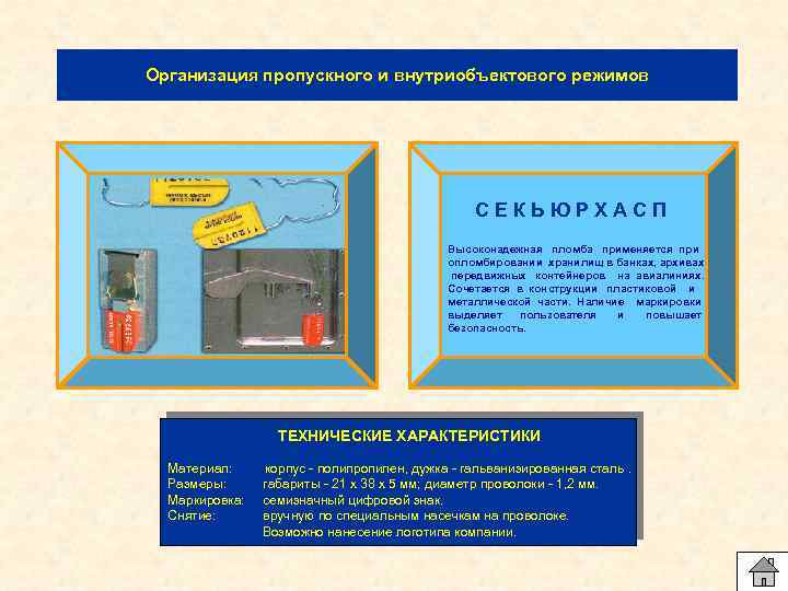 Порядок организации пропускного режима