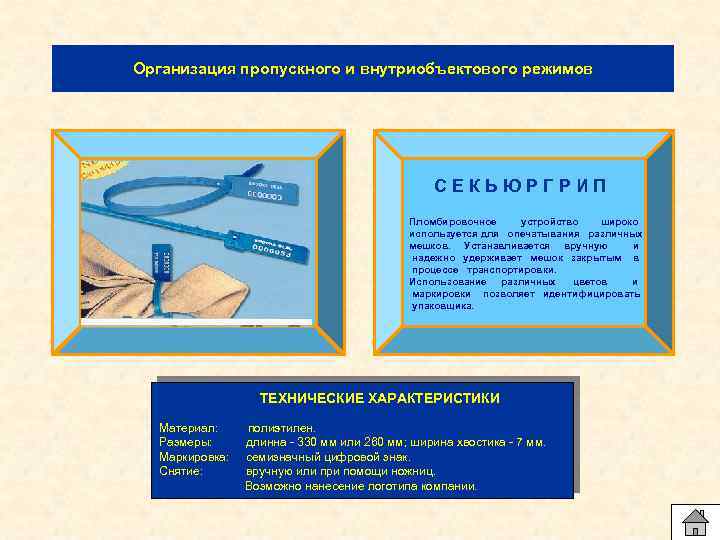 Виды пропускных режимов