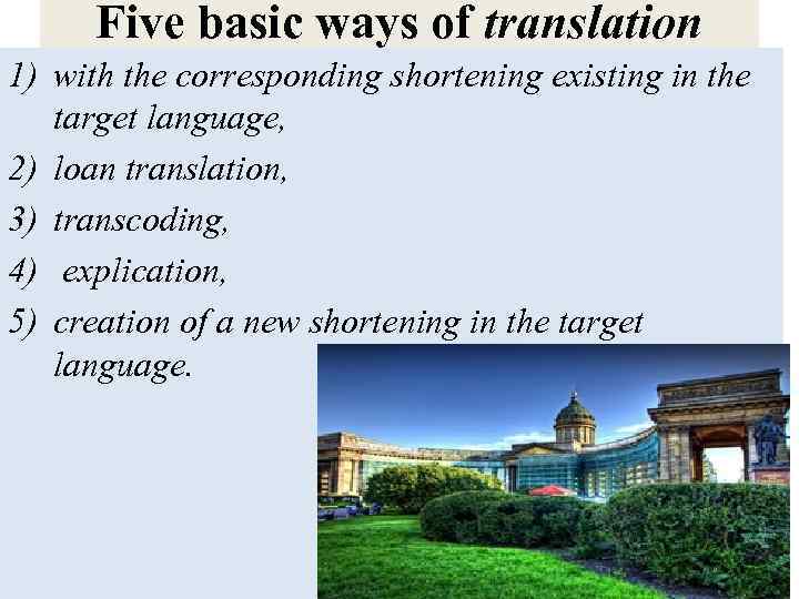 Five basic ways of translation 1) with the corresponding shortening existing in the target