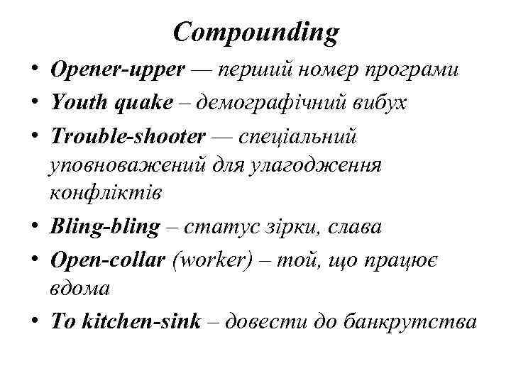 Compounding • Opener-upper — перший номер програми • Youth quake – демографічний вибух •