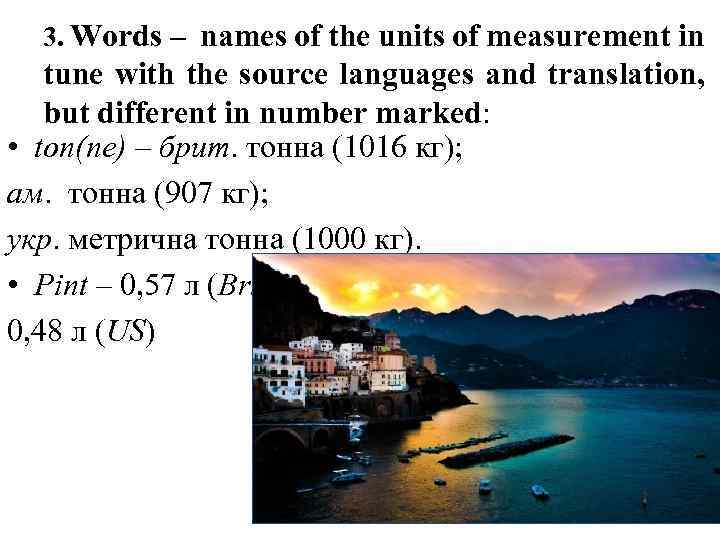 3. Words – names of the units of measurement in tune with the source