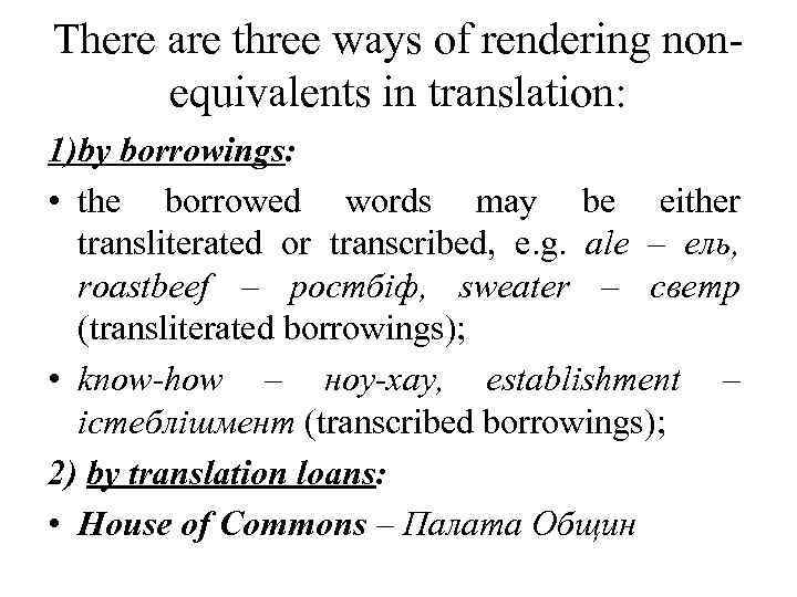 Equivalent words. Types of non equivalent Words. Lexical non equivalence. Non equivalent Vocabulary examples. Equivalent and non equivalent.