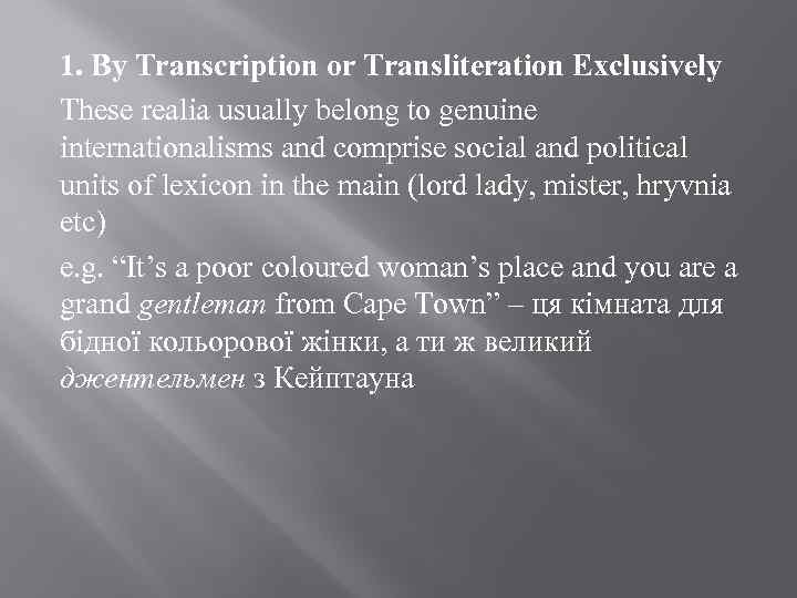 1. By Transcription or Transliteration Exclusively These realia usually belong to genuine internationalisms and