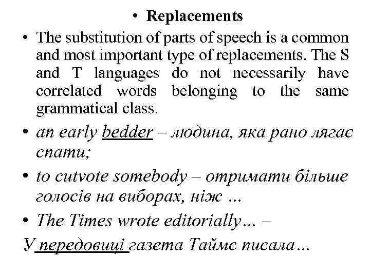  • Replacements • The substitution of parts of speech is a common and