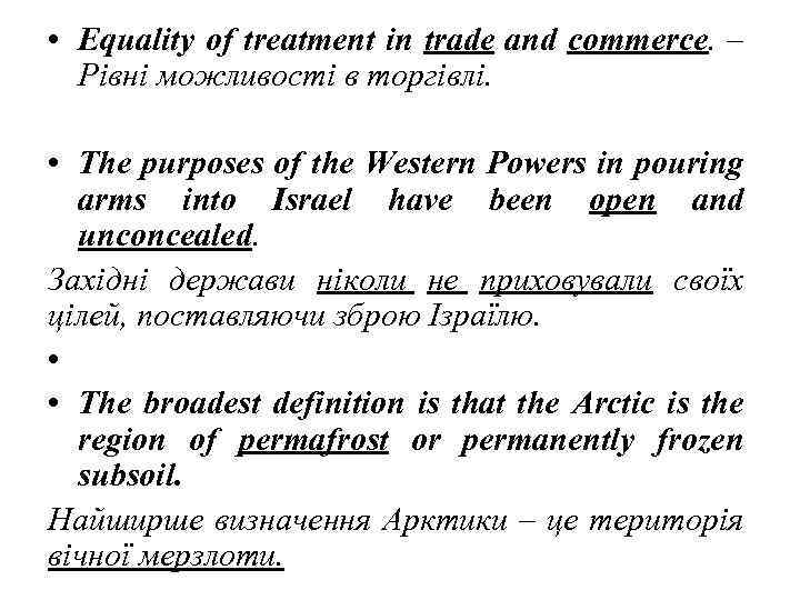  • Equality of treatment in trade and commerce. – Рівні можливості в торгівлі.