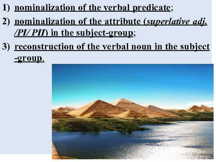 1) nominalization of the verbal predicate; 2) nominalization of the attribute (superlative adj. /PI/