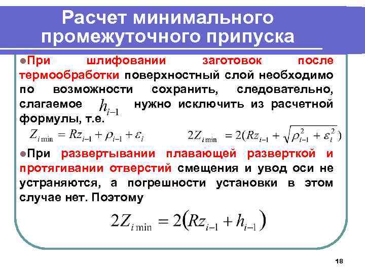 Обработка расчет