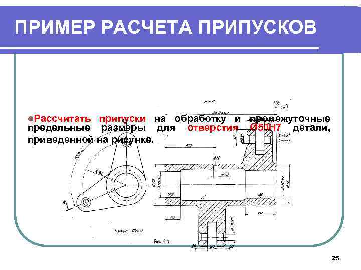 Обозначение припусков на механическую обработку на чертеже