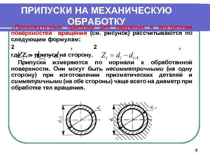 Припуск на чертеже