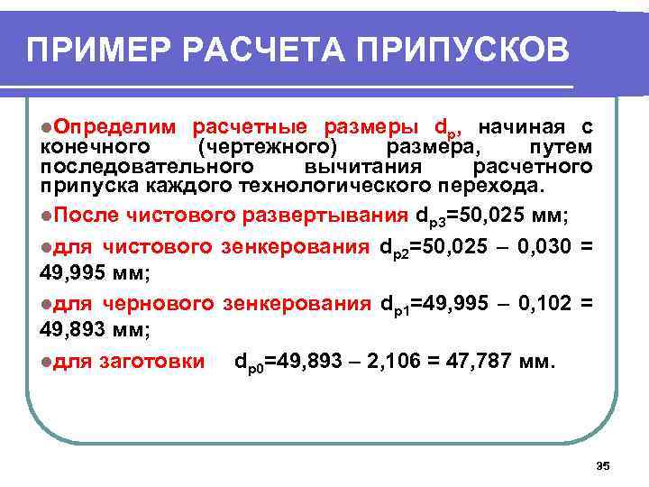 Припуски на механическую обработку презентация