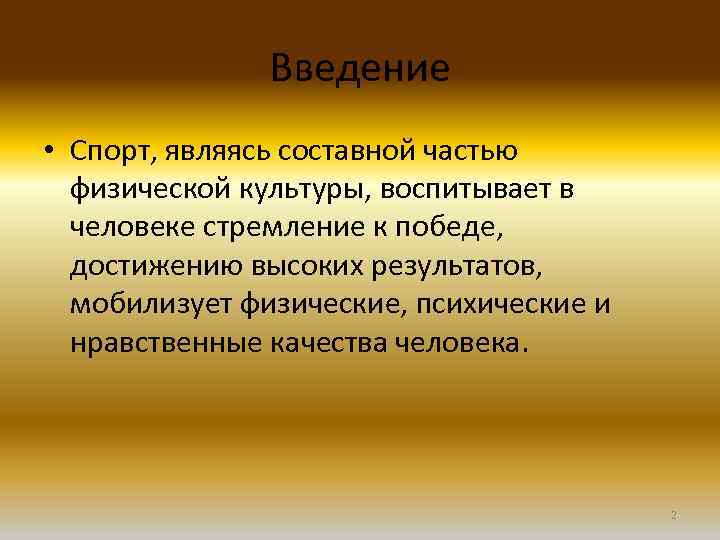 Актуальность спортивного проекта