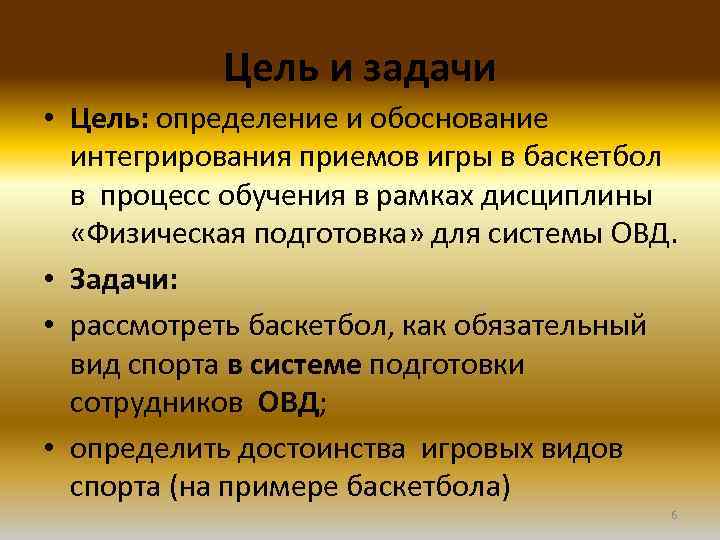 Актуальность проекта по баскетболу