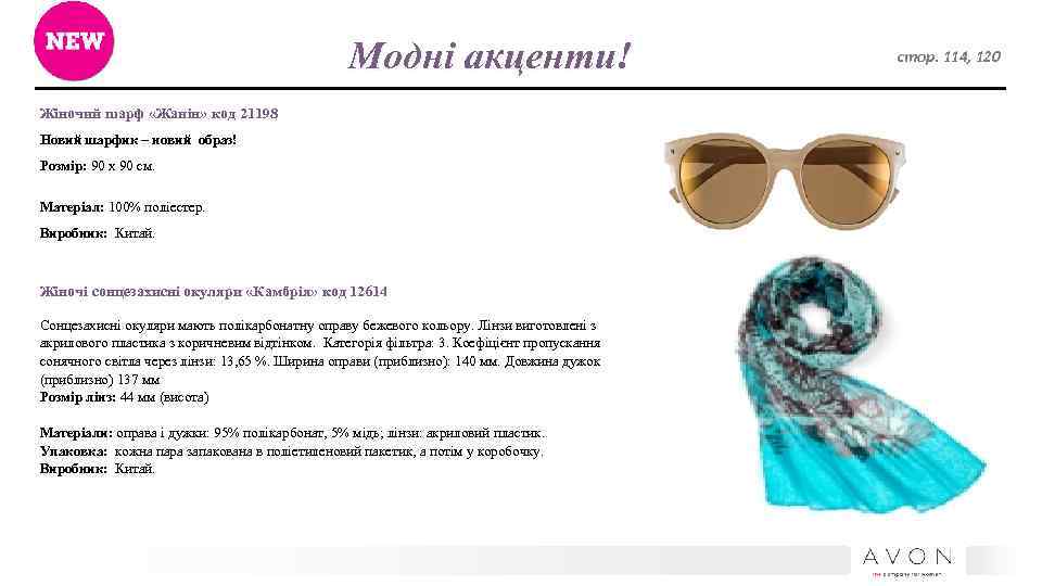 Модні акценти! Жіночий шарф «Жанін» код 21198 Новий шарфик – новий образ! Розмір: 90