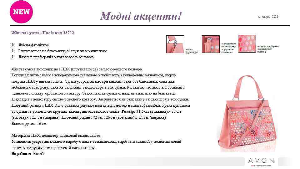 Модні акценти! Жіноча сумка «Полі» код 33712 Ø Якісна фурнітура Ø Закривається на блискавку,