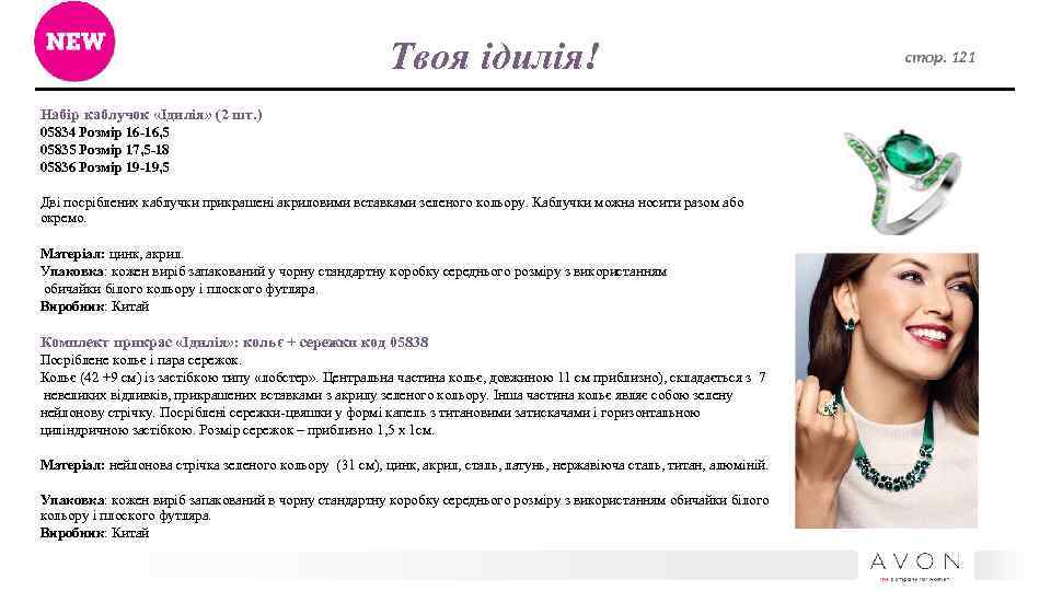 Твоя ідилія! Набір каблучок «Ідилія» (2 шт. ) 05834 Розмір 16 -16, 5 05835