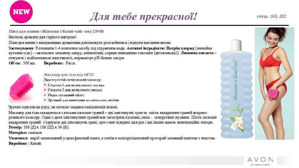 Для тебе прекрасної! Піна для ванни «Жасмин і білий чай» код 23968 Квіткові аромати