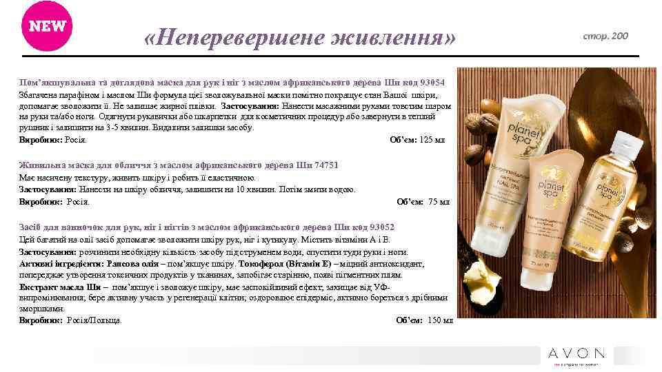  «Неперевершене живлення» Пом’якшувальна та доглядова маска для рук і ніг з маслом африканського
