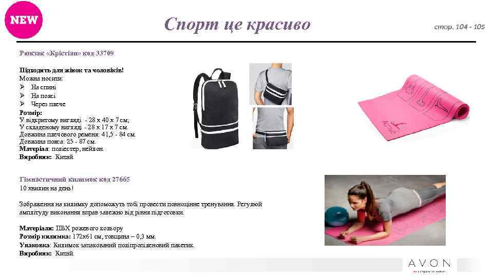 Спорт це красиво Рюкзак «Крістіан» код 33709 Підходить для жінок та чоловіків! Можна носити:
