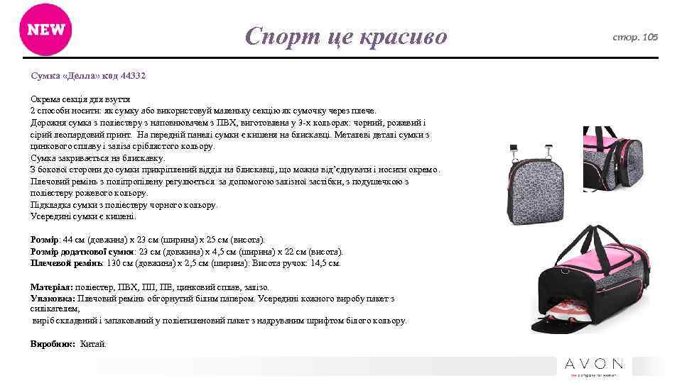 Спорт це красиво Сумка «Делла» код 44332 Окрема секція для взуття 2 способи носити: