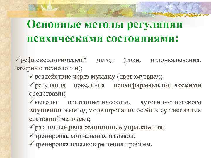 Психическая регуляция