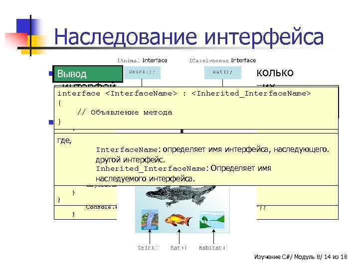 Несколько интерфейсов