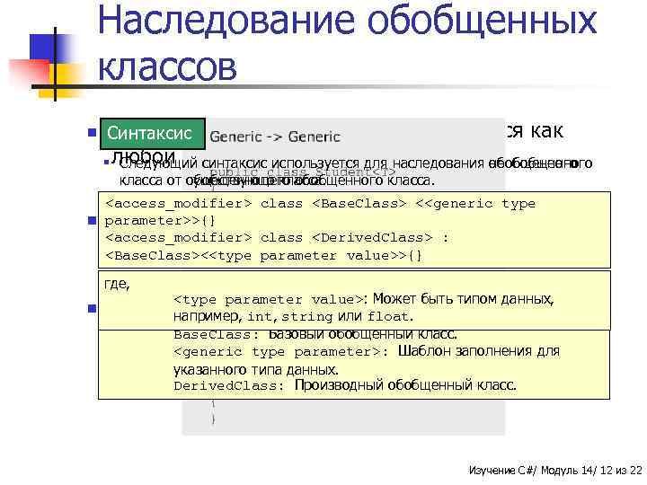 Обобщение программирование