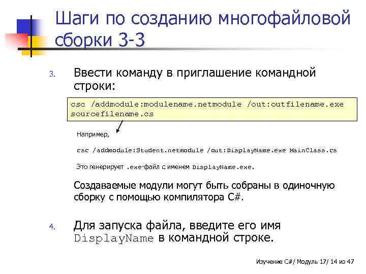 Шаги по созданию многофайловой сборки 3 -3 3. Ввести команду в приглашение командной строки: