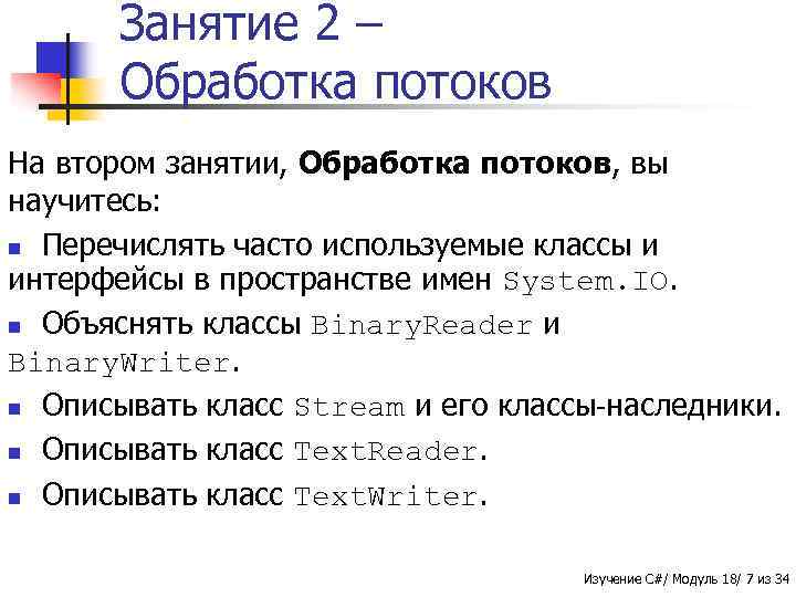 Перечислите n. Обработка потоков. 2 Потока обработки.