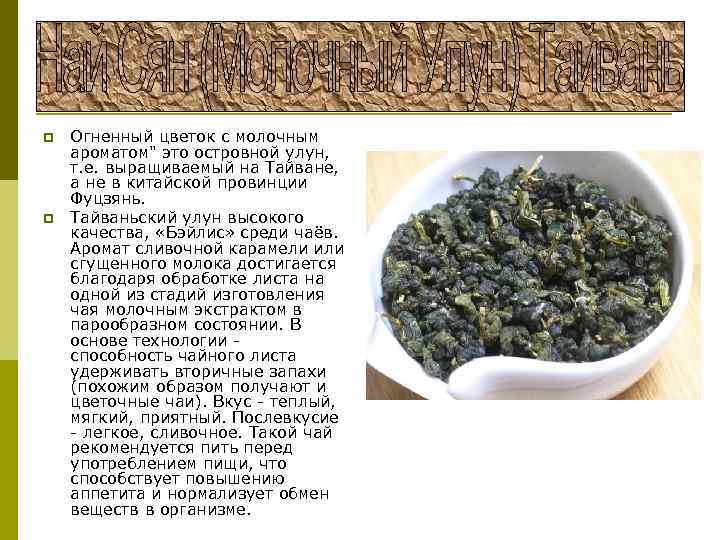 p p Огненный цветок с молочным ароматом