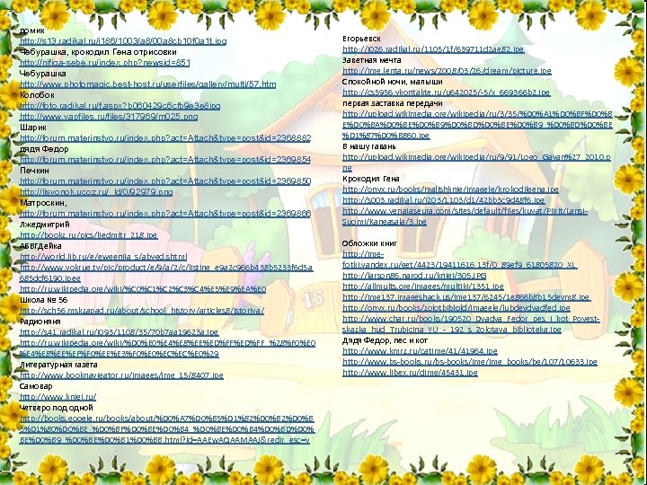 домик http: //s 13. radikal. ru/i 186/1003/a 8/00 a 8 cb 10 f 0