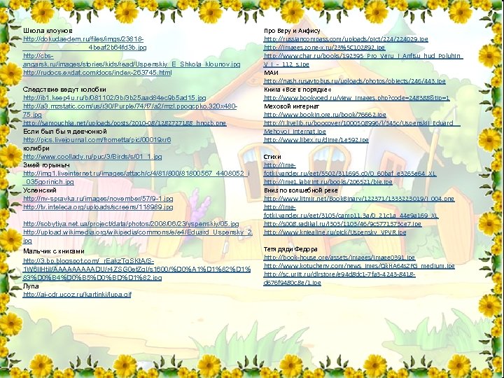 Школа клоунов http: //dokudaedem. ru/files/imgs/23818_________4 beaf 2 b 64 fd 3 b. jpg http: