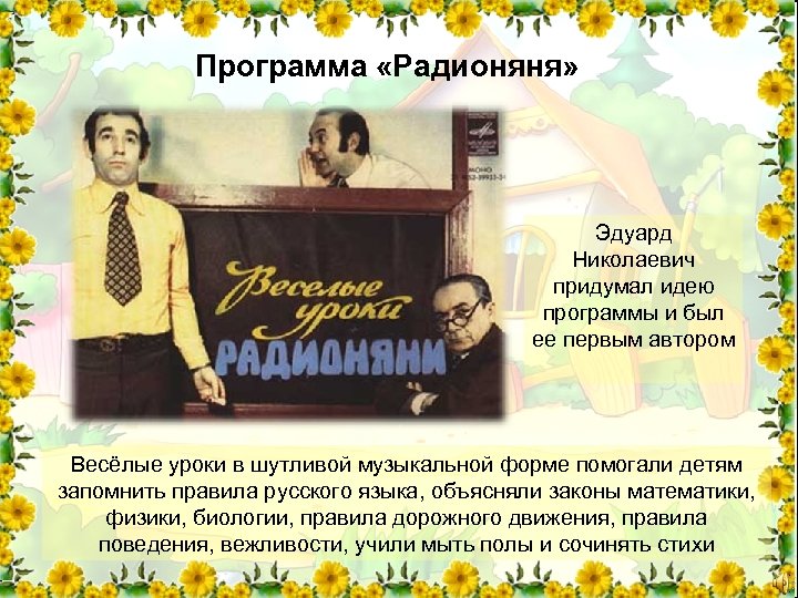 Радионяня передача. Радионяня программа. Радионяня (радиопередача).