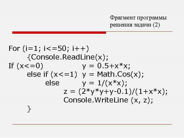 Если x 0. ++X И X++. If(x)>0:. If(x > Max && x % 2 == 0). ++X И X++ пример.