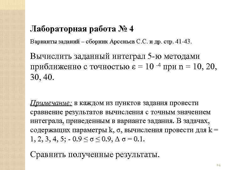 Лабораторная работа № 4 Варианты заданий – сборник Арсеньев С. С. и др. стр.