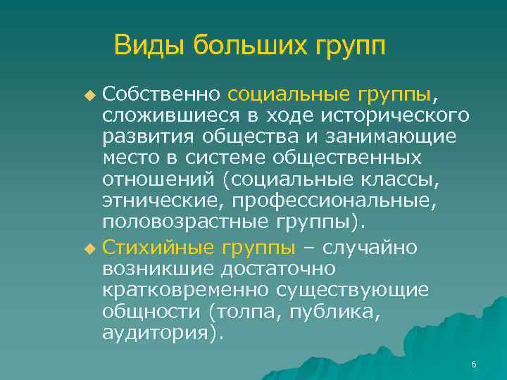 Психология больших групп презентация