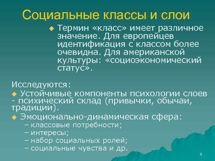 Представители социальных классов