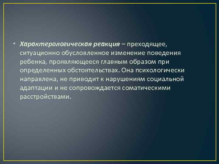 Психокоррекционная работа с подросткамиХарактерологическая