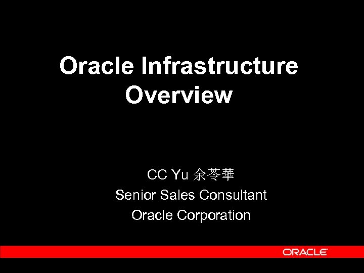 Oracle Infrastructure Overview CC Yu 余苓華 Senior Sales Consultant Oracle Corporation 