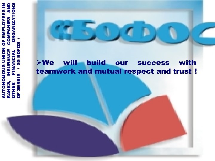 AUTONOMOUS UNION OF EMPLOYEES IN BANKS, INSURANCE COMPANIES AND OTHER FINANCIAL ORGANIZATIONS OF SERBIA