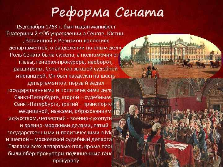 Реформа сената екатерины 2